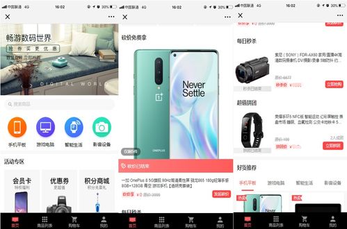 數(shù)碼家電行業(yè) 如何輕松搭建數(shù)碼家電小程序