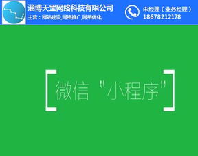 微信小程序 淄博天罡網(wǎng)絡(luò) 微信小程序注冊(cè)